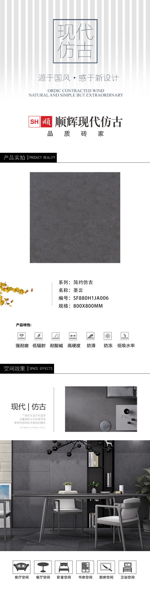 SF880H1JA006墨云.jpg