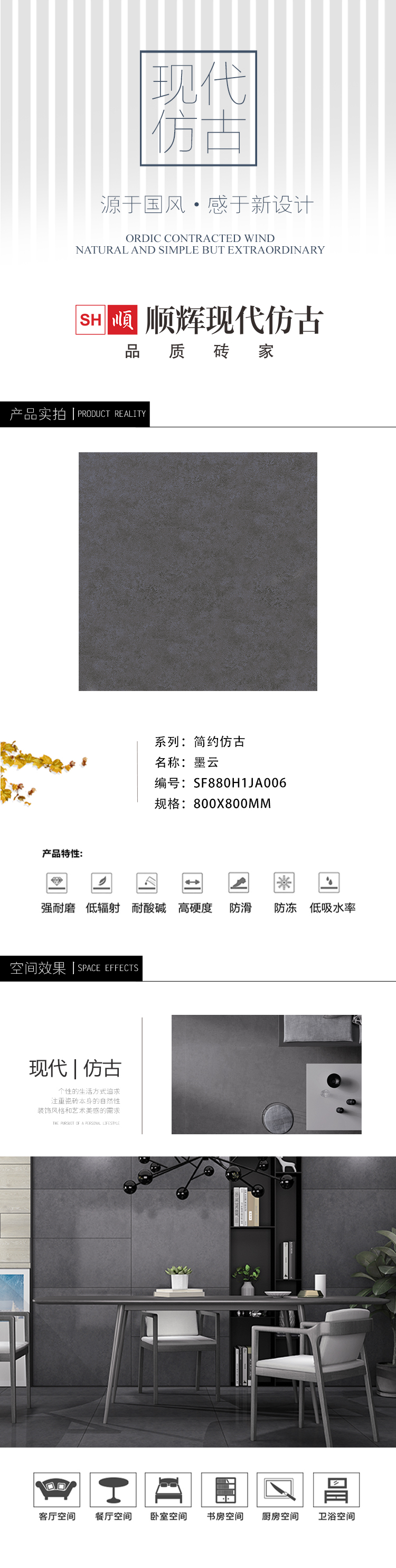 SF880H1JA006墨云.jpg