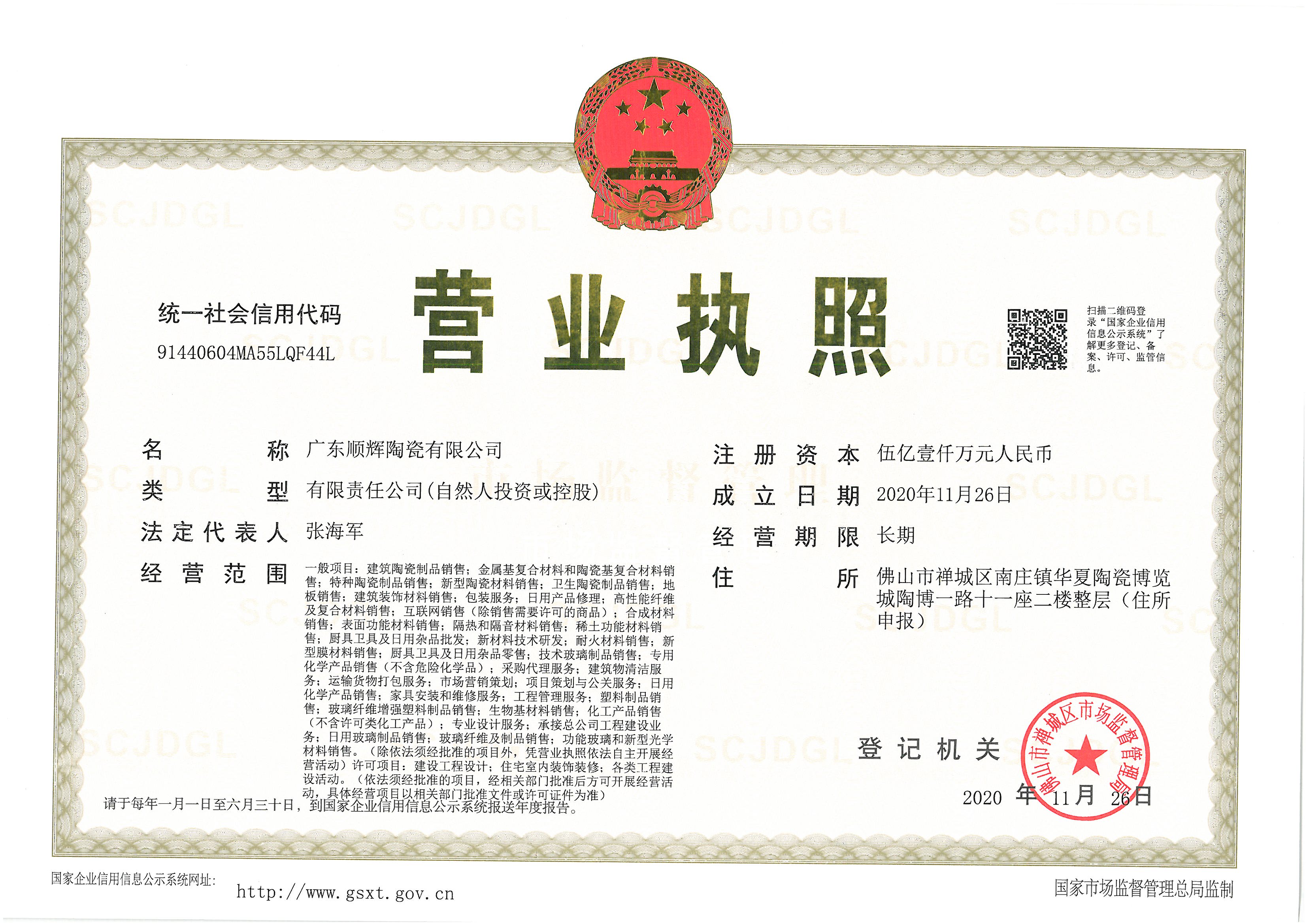 营业执照（广东嘿嘿视频在线陶瓷有限公司）.jpg