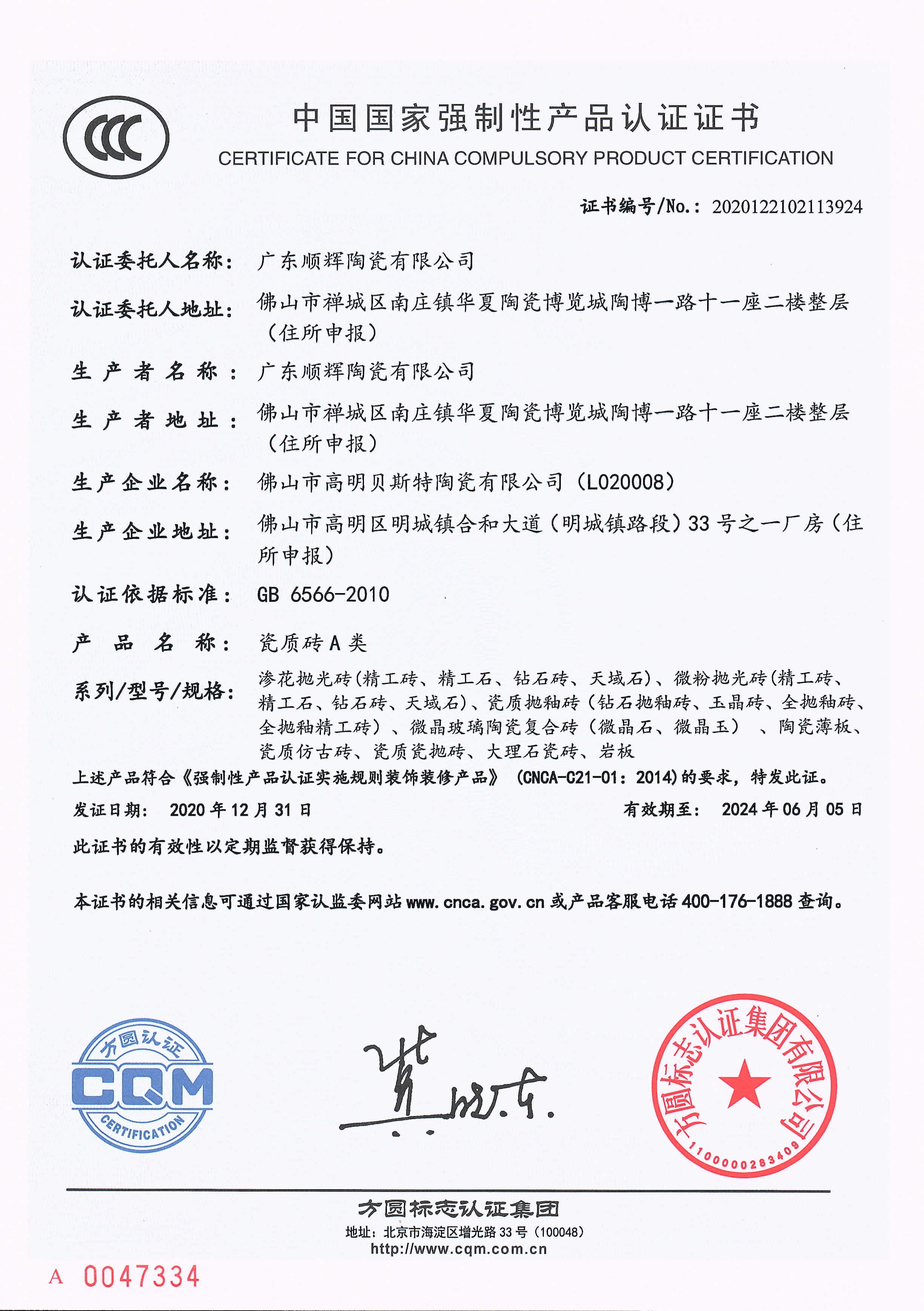 3C证书（广东嘿嘿视频在线陶瓷有限公司）.jpg