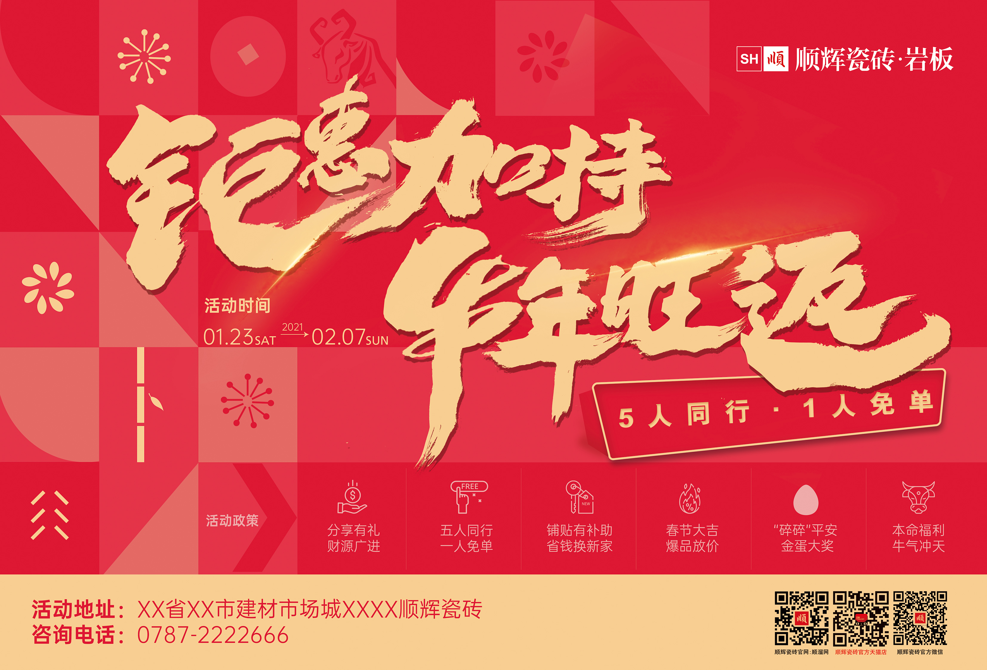 2021春节物料文件A.jpg