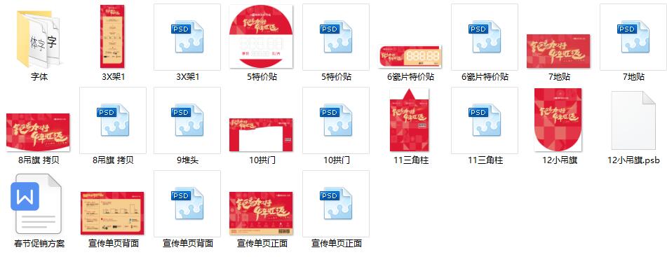 2021春节物料文件.jpg