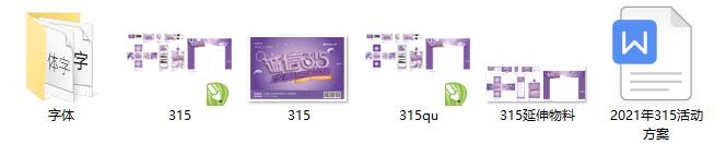 2021年315物料文件.jpg