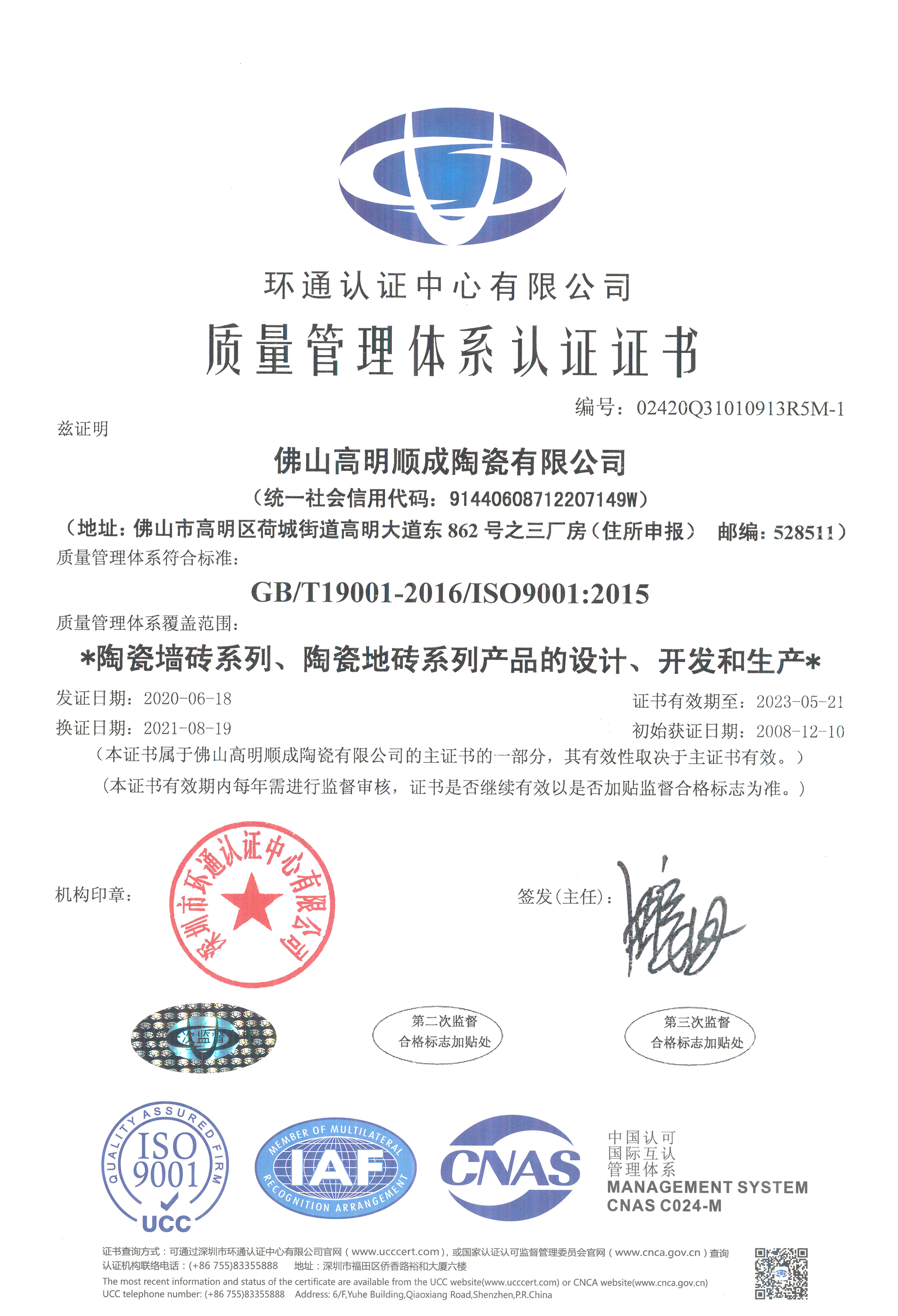 质量管理体系认证证书-顺成（中文版）.jpg