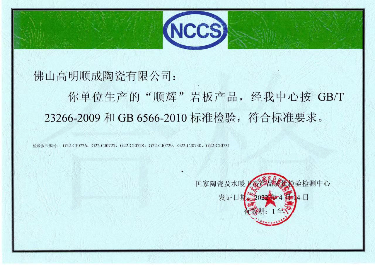 2022产品合格证-嘿嘿连载污（顺成）.jpg