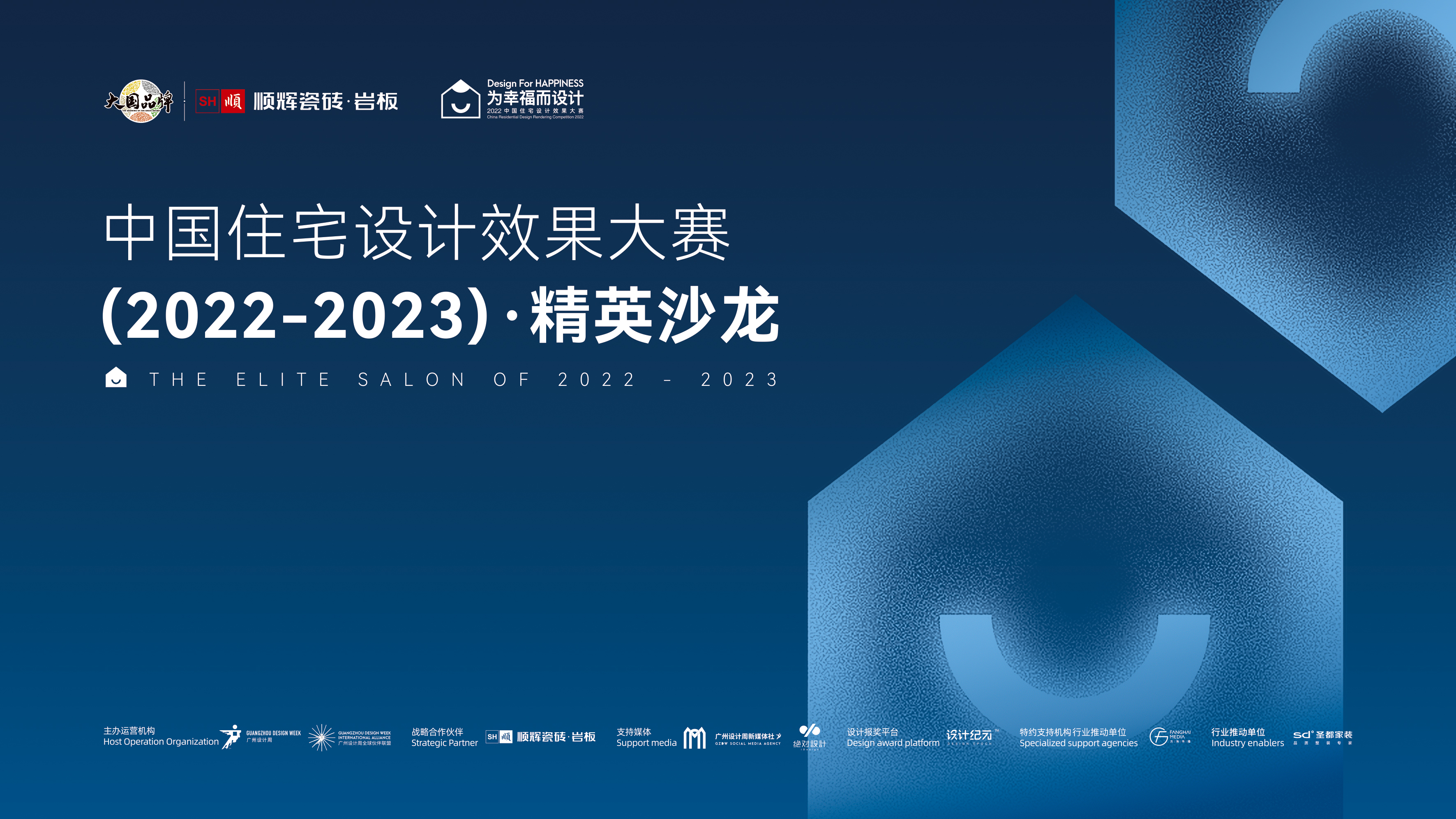 2022为幸福而设计 设计大赛物料【PPT-首页】.jpg