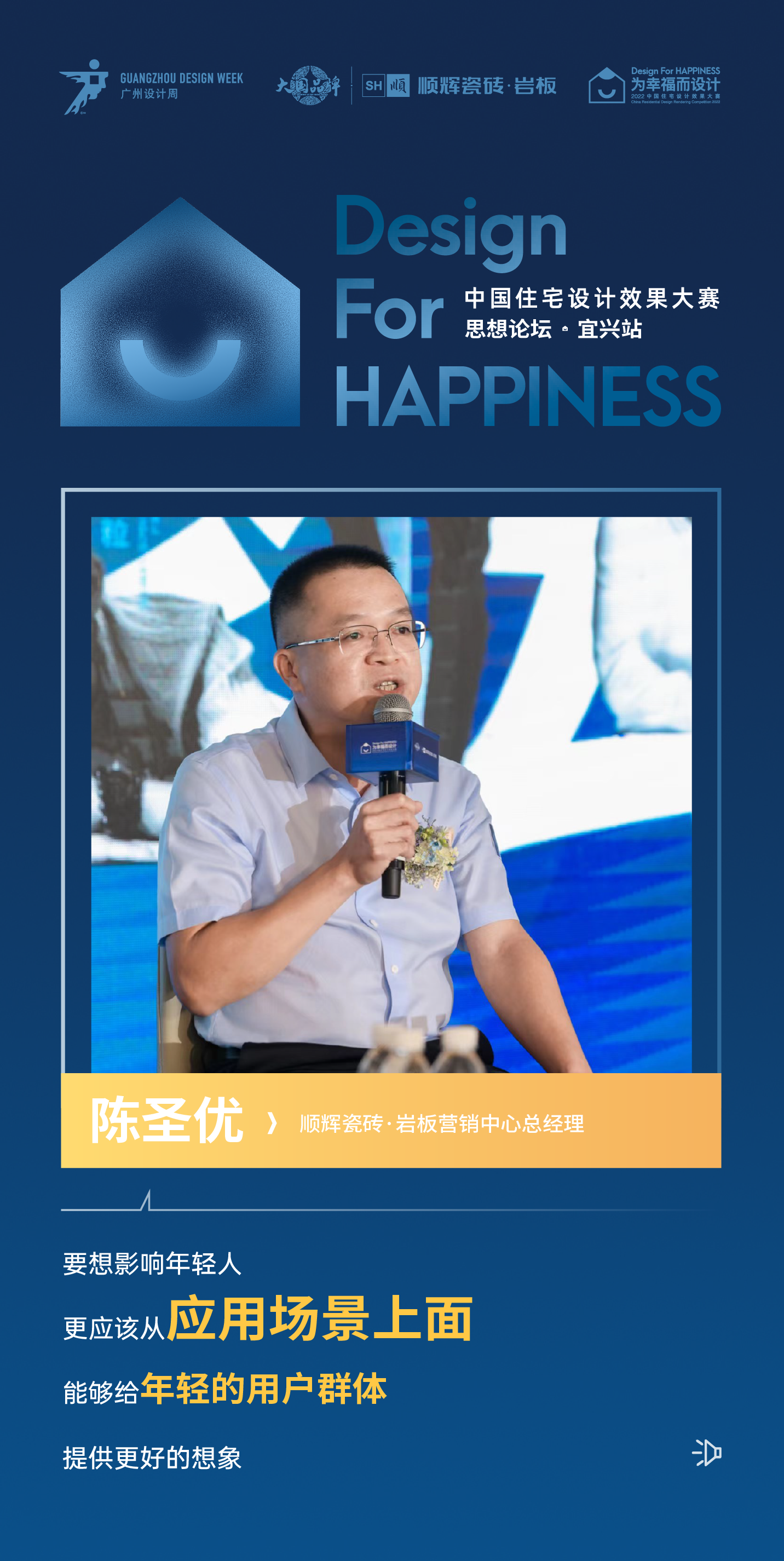 嘉宾语录2.png