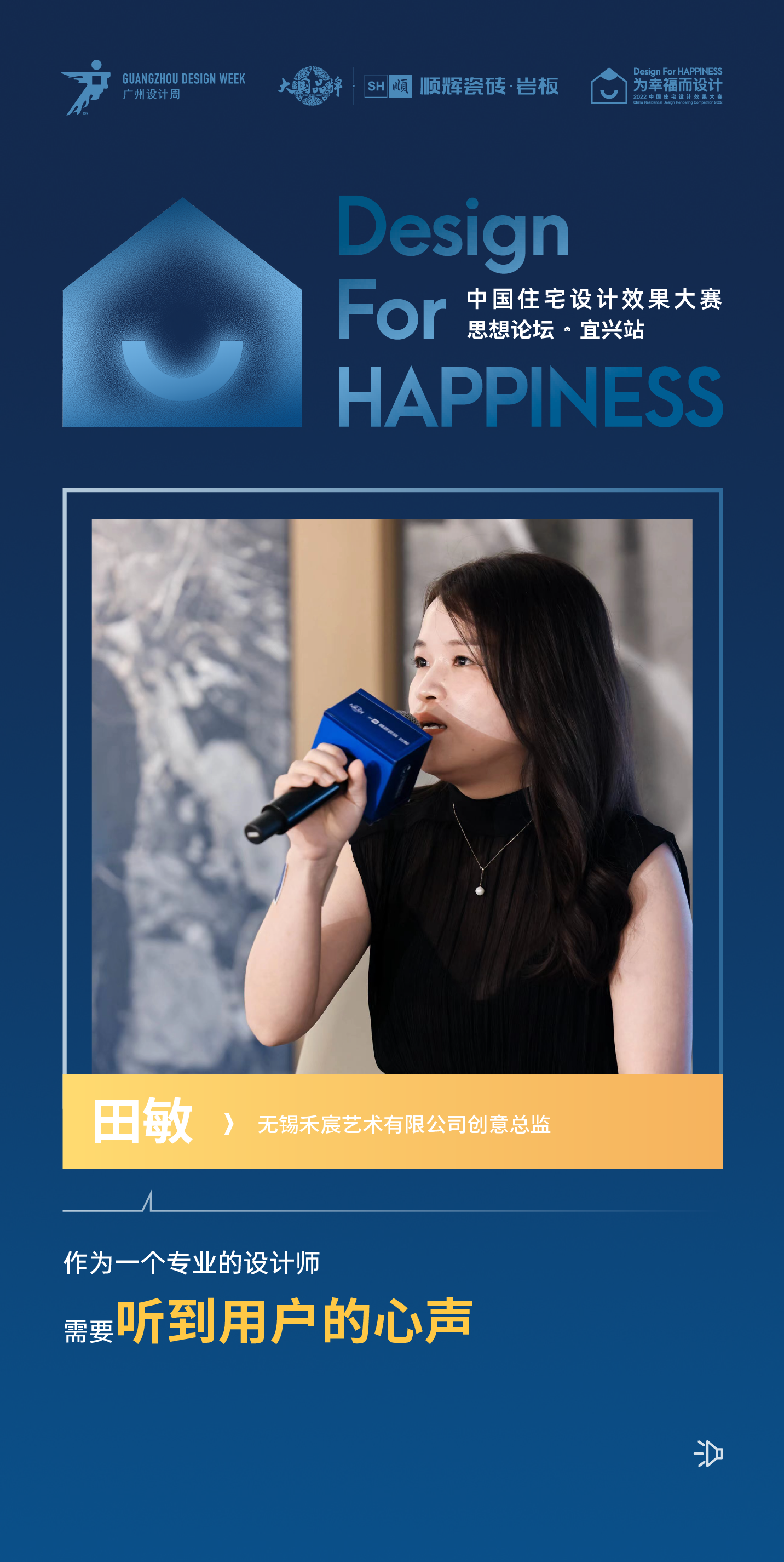 嘉宾语录3.png