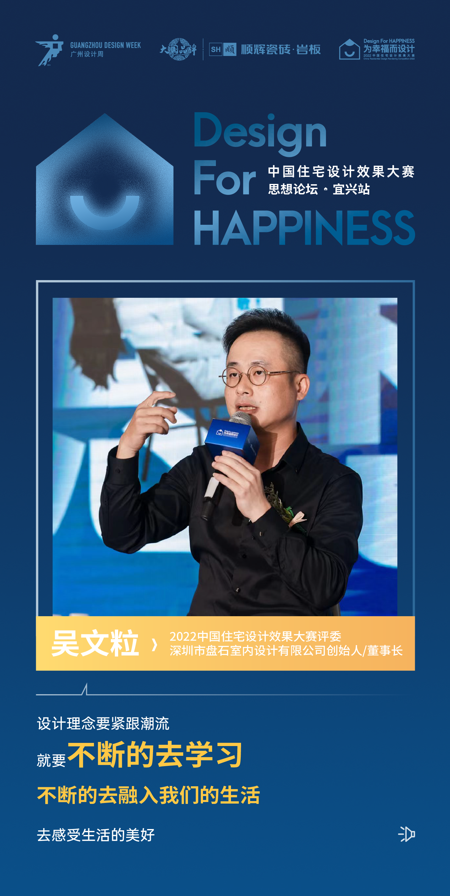 嘉宾语录4.png