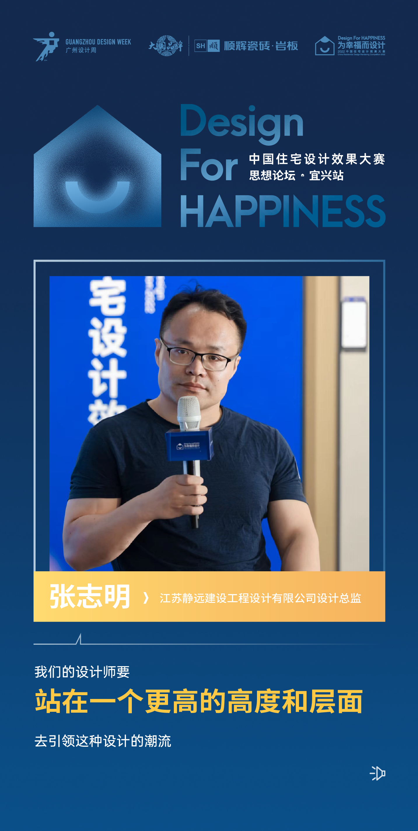 嘉宾语录5.png