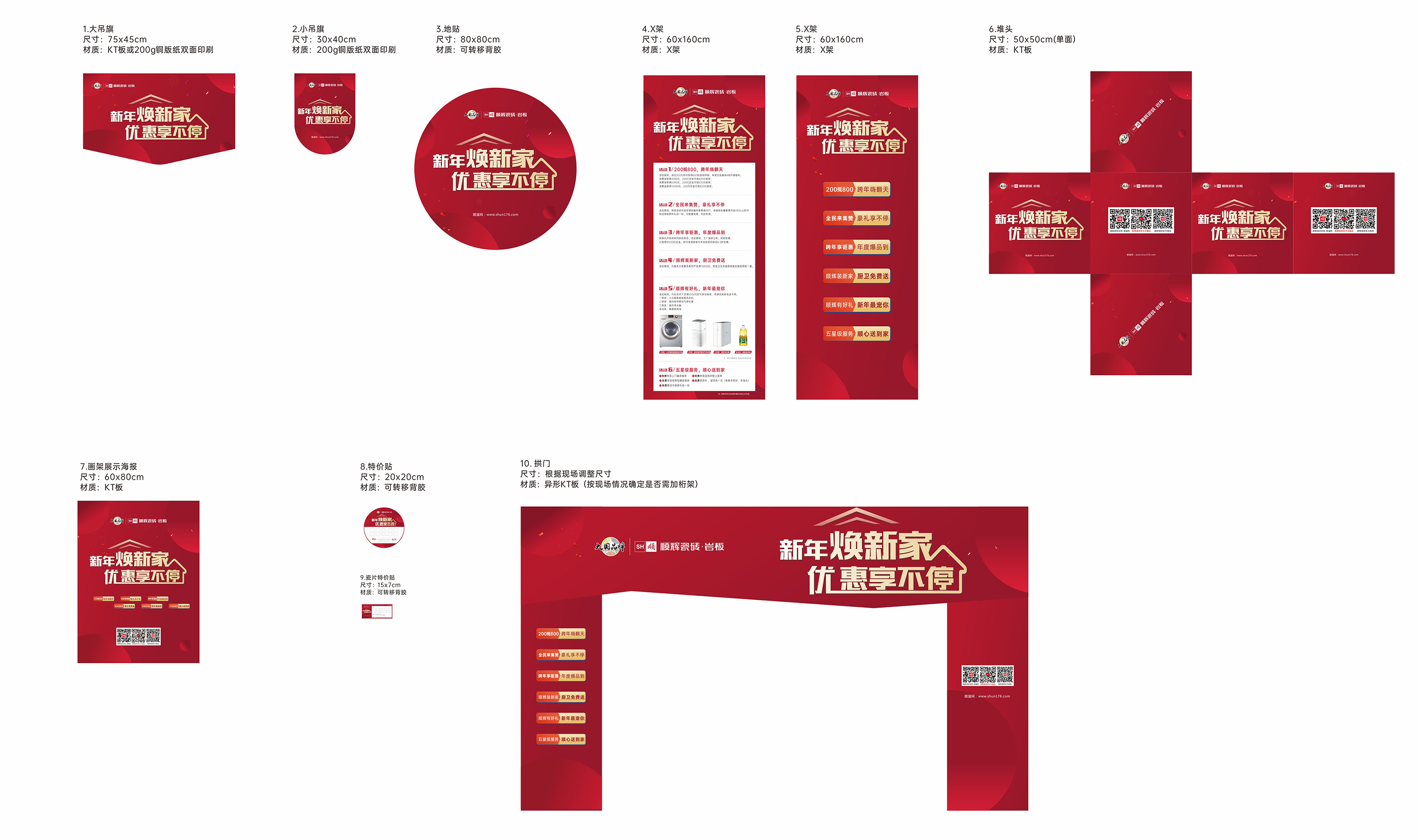 元旦促销门店物料A.jpg