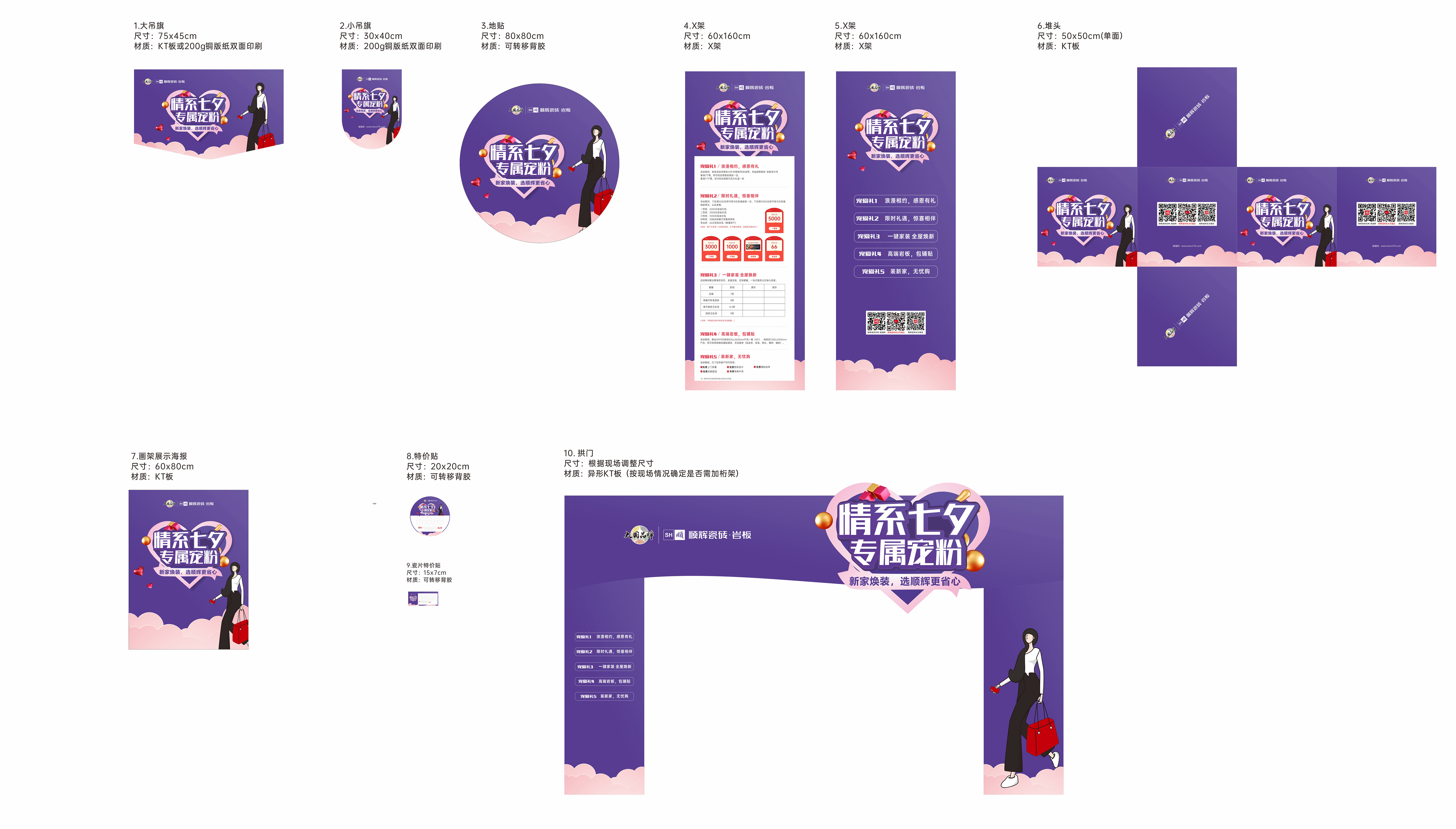 七夕节促销门店物料.jpg