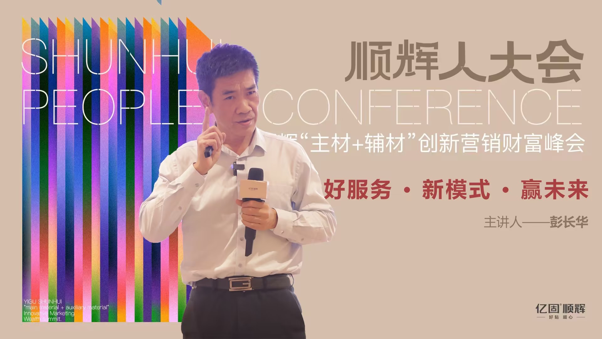 彭总主题分享.jpg