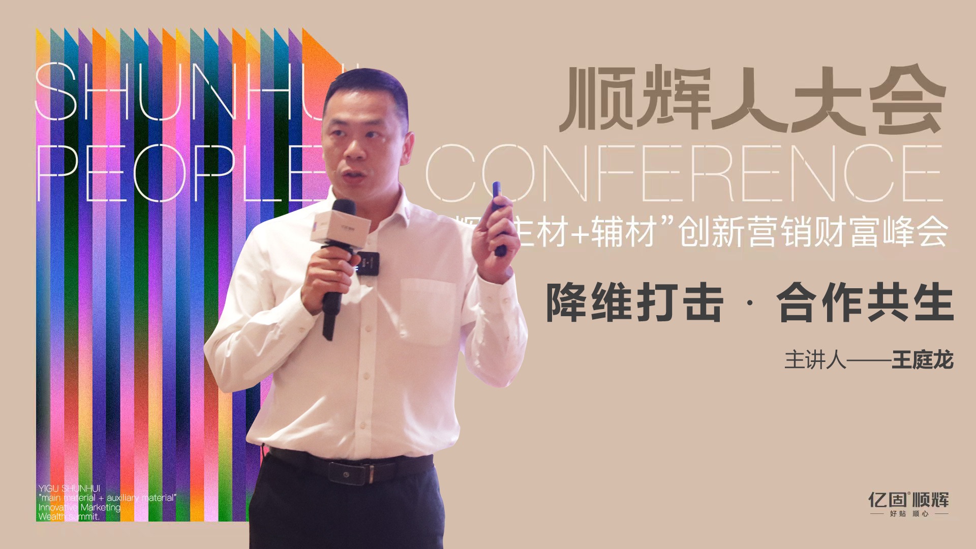 王庭龙主题分享.jpg