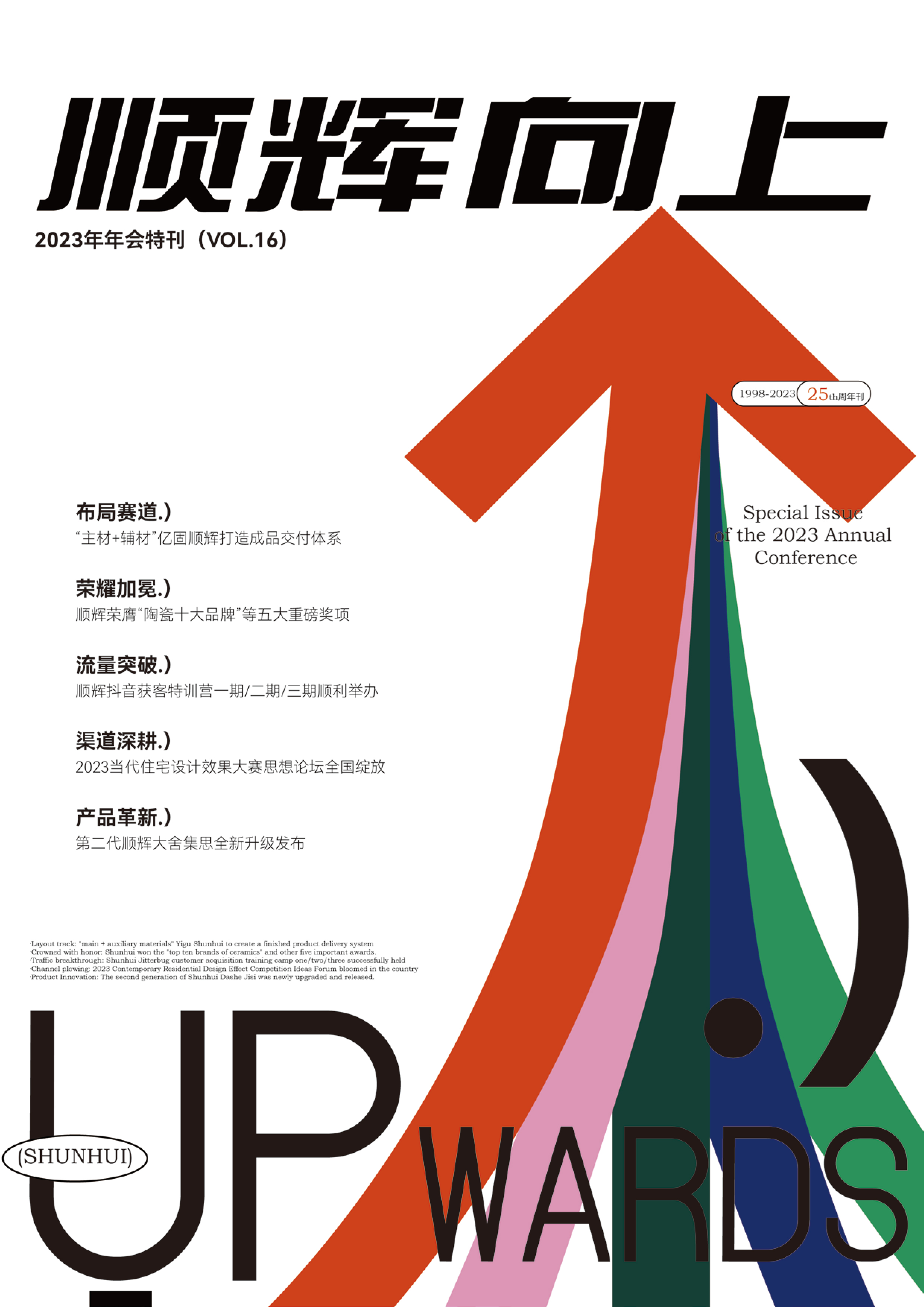 2023年刊封面.jpg